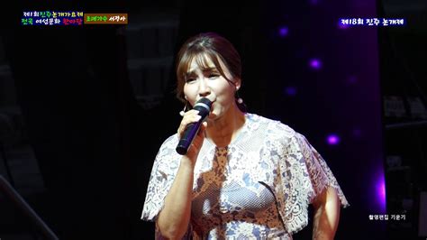 가수 서정아 비비각시 전국여성문화한마당 2019 05 26 초청 공연 Youtube