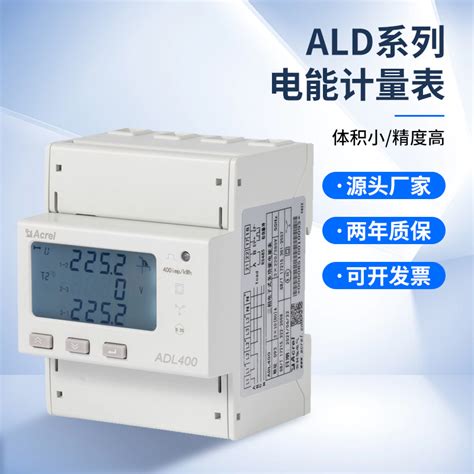 多功能电表adl400c远程计量表导轨式表rs485通讯acrel安科瑞虎窝淘