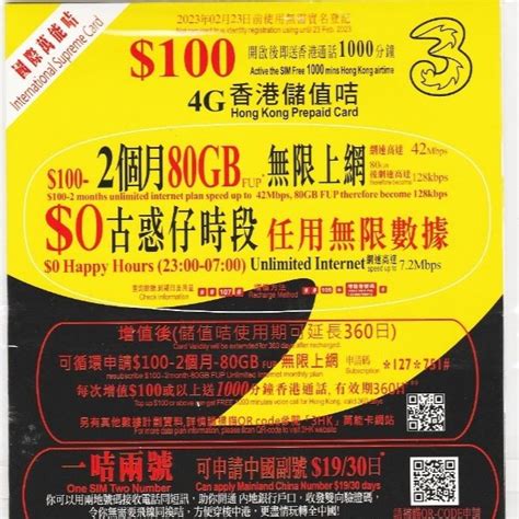 全新 國際萬能卡 黑黃卡60日80gb歡樂時段無限任用本地 1000通話分鐘 4glte數據儲值卡 二手價錢及狀況 Price二手買賣