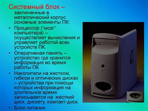 Что умеет компьютер? Окружающий мир. 1 класс - презентация онлайн