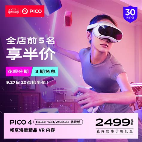 经典畅玩PICO 4 VR一体机畅玩版vr眼镜智能眼镜虚拟现实体感无线串流游戏3D手机观影非ar设备巨幕观影 虎窝淘