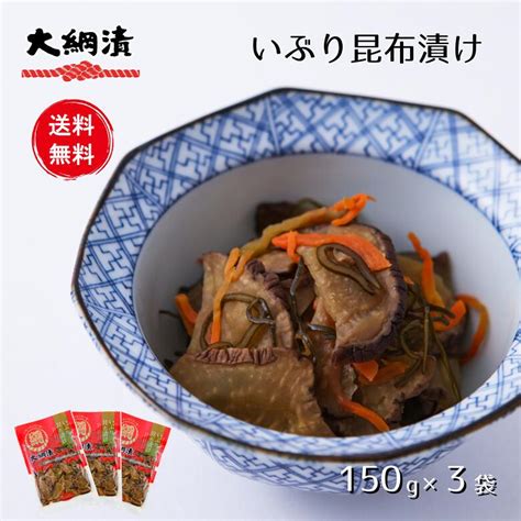 【楽天市場】【送料無料】いぶり昆布漬け いぶりがっこ 150g×3パック メール便発送 燻製 漬物 大根 チーズ 秋田【同梱不可】【代引不可