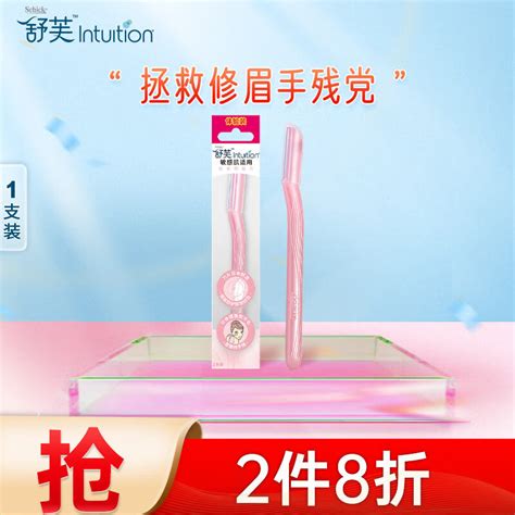 Schick/舒适舒芙敏肌适用修眉刀1支-京东商城【降价监控 价格走势 历史价格】 - 一起惠神价网_178hui.com
