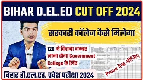 Bihar Deled Cut Off 2024 जानिए कितना नम्बर लाने पर मिलेगा सरकारी Deled College में एडमिशन Youtube