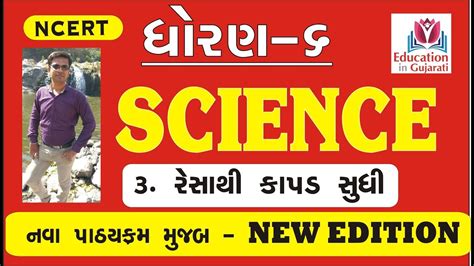 Std 6 Science Ch 3 Youtube