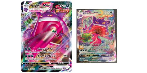 Pokemon Cards Gengar Vmax Pelajaran