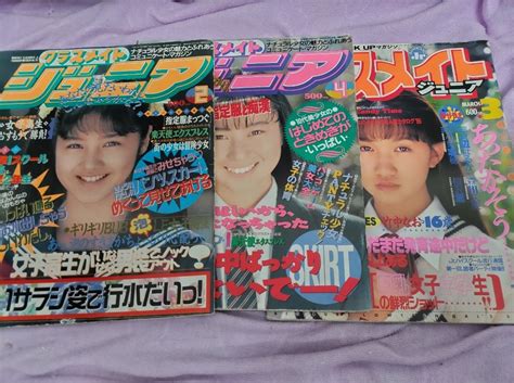 【やや傷や汚れあり】【クラスメイトジュニア 1993年2月号1994年4月号1995年3月号 3冊セット】y1196の落札情報詳細