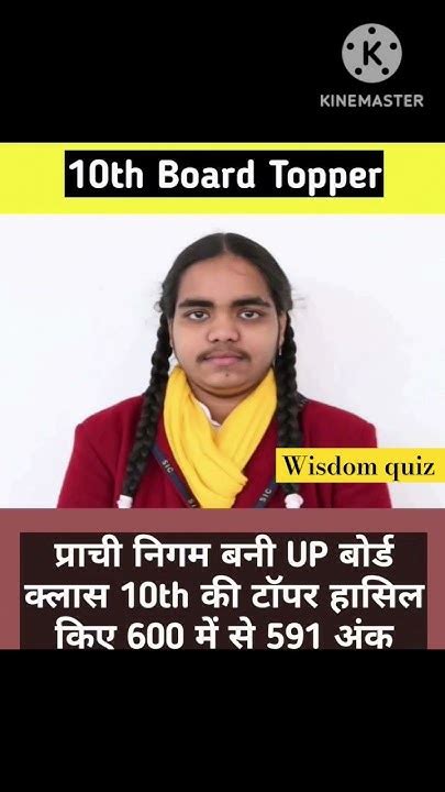 Up Board Topper 2024 Prachi Nigam 10thboardtopper Youtube