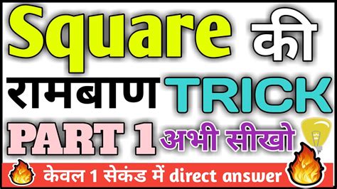 Maths Tricks For Square Square Root Tricks Square Vedic Math Trick