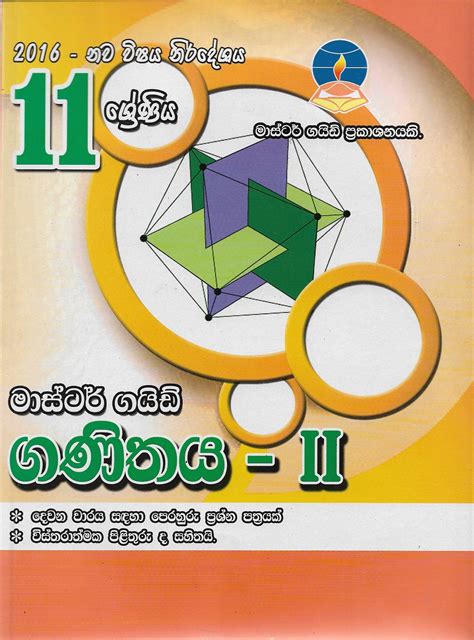 ගණිතය 2 Grade 11 Sarasi Bookshop