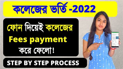 How To Pay College Fee Online College Admission Fee Payment Wb