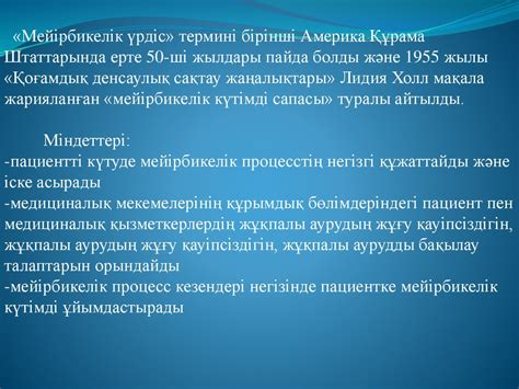 Медбикелік процесс, медбикелік диагноз ұғымдары. Мейірбикелік үрдістегі ...