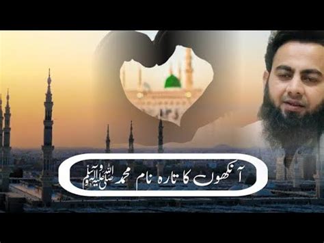 New Best Naat Aankhon Ka Tara Naam E Muhammad ﷺ Beautiful Naat Mi