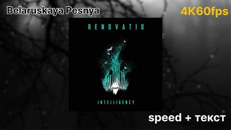 Belaruskaya Pesnya speed текст feat Palina YouTube