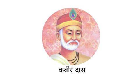 Kabir Das Biography in Hindi | कबीरदास का जीवन परिचय