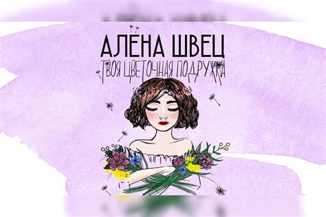 Алена швец наклейки (50 фото)