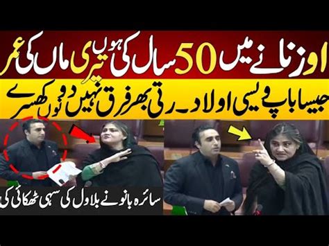 Saira Banu Angry Speech At Bilawal Bhutto In Assembly Today Youtube