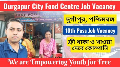 দরগপর চকর City Food Centre Durgapur job news west bengal