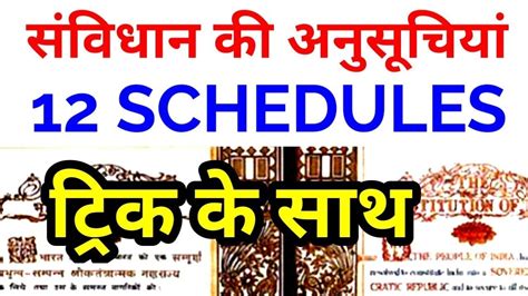 All Schedules Of Indian Constitution Trick Detailed Explanation Polity