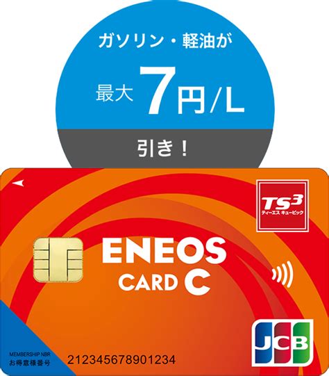 Eneos カード ポイント 使い方