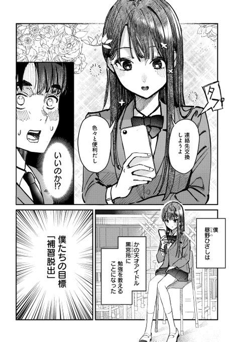 だけで読める連載 第4話更新＆第6話もっと先読み！ 黒宮との連絡先 マンガparkマンガパーク さんのマンガ ツイコミ仮