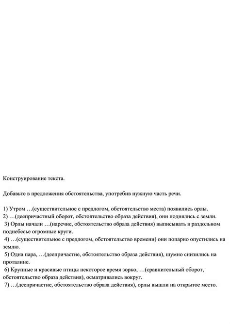 Урок русского языка по теме "Обстоятельство. Виды обстоятельств"