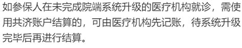 好消息！济南医保个人账户共济来啦！一个账户可绑定三名近亲属共用 山东省