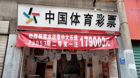 【中奖资讯】安康购彩者喜中大乐透17 9万余元 活动 体彩 奖金