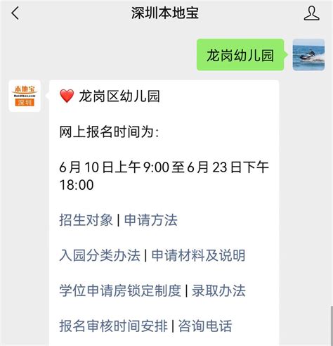 2022年秋季学期龙岗区公办幼儿园招生咨询电话及地址 深圳办事易 深圳本地宝