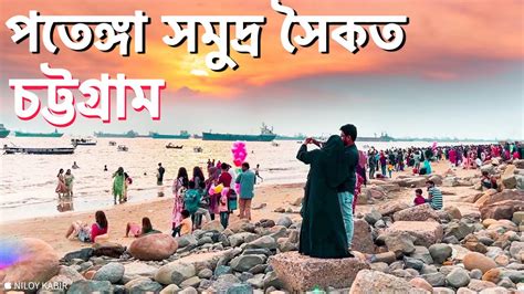 Chittagong Patenga Sea Beach Vlog Ep 02 Zero Subs Vlog YouTube