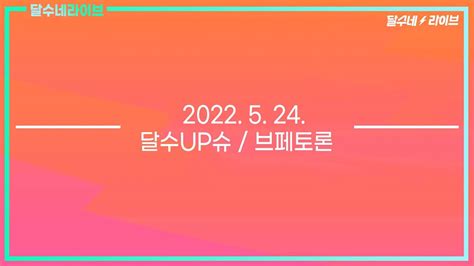 달수up슈 쿨루셉스키 토트넘 선수된다 토트넘 콘테 적극적 지원 토트넘의 윙백은 누가 될까 Youtube