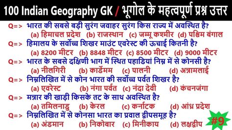 Indian Geography Gk Geography