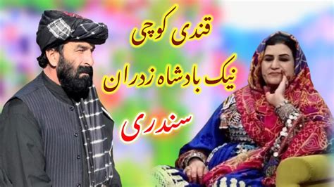 Pashto Songs 2022 Qandi Kochi Naik Badshah Zadran Shaista Songs