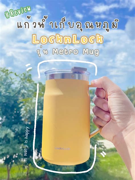 Review แก้วเก็บอุณหภูมิ Locknlock Metro Mug 🍋 แกลเลอรีที่โพสต์โดย