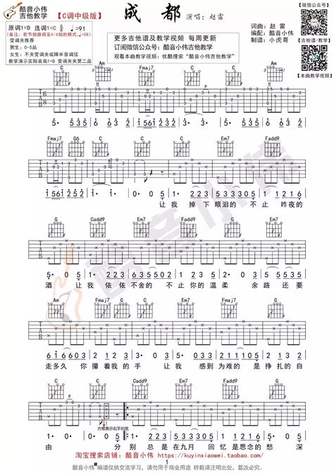 赵雷《成都》吉他谱吉他弹唱视频教学教程g调女生版c调男生版 吉他派
