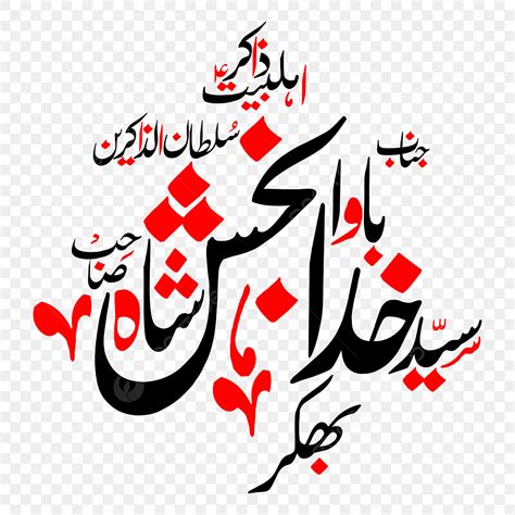 Shah Clipart Vector Zakir Sayed Bawa Khuda Baksh Shah Urdu Calligraphy