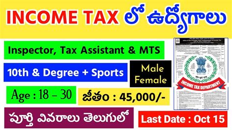 Income Tax Sports Quota Recruitment In Telugu Income Tax