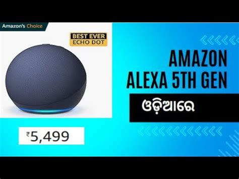 Amazon Alexa Echo Dot 5th Gen I Amzon Alexa In Odia I Amazon Alexa Echo