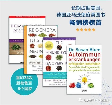 好书推荐《免疫功能90天复原方案》自身免疫疾病患者必读的书 知乎