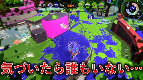 気づいたら誰もいない X帯ヤグラ【splatoon2スプラトゥーン2実況プレイスパッタリーガチマッチ】 Youtube