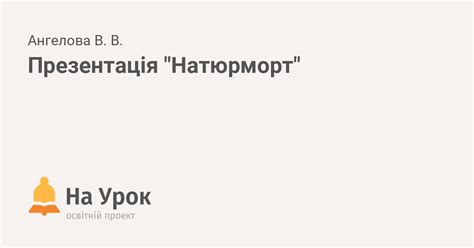 Презентація "Натюрморт"
