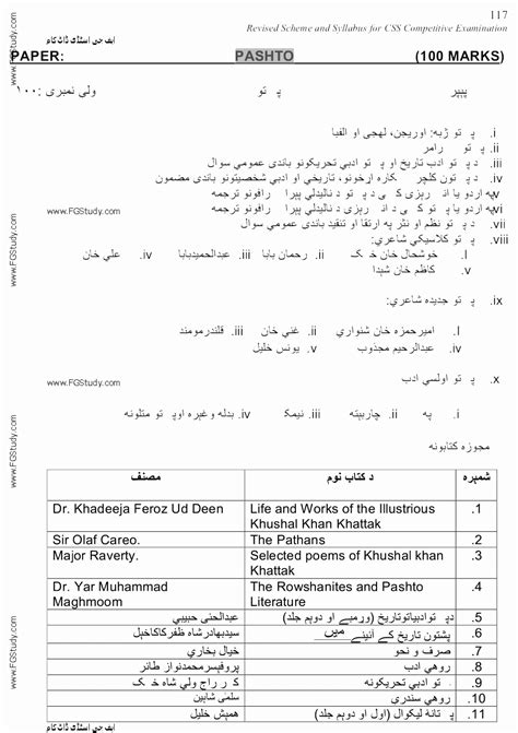 Fpsc Css Exam Syllabus Page No Of