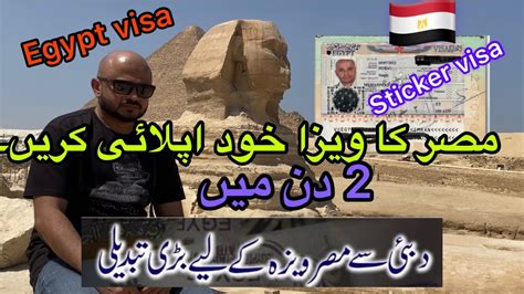 Egypt Visa From Dubai In Days Khud Apply Kren Visa Sticker Visa