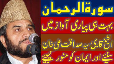 Surah Rehman Recite Qari Syed Sadaqat Ali Mind Shooting Youtube