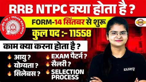 RRB NTPC KYA HOTA HAI RRB NTPC NEW VACANCY 2024 RRB NTPC AGE