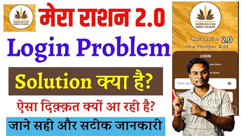 Mera Ration 2 0 Login Problem Solution Ration Card New App Login