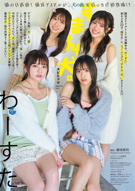 わーすた 廣川奈々聖 松田美里 小玉梨々華 三品瑠香 [weekly Big Comic Spirits] 週刊ビッグコミックスピリッツ