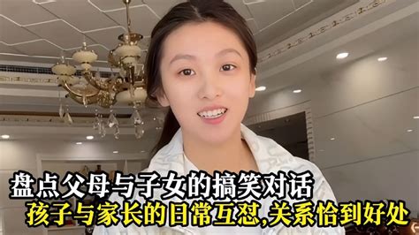 盘点父母与子女的搞笑对话，孩子与家长的日常互怼，关系恰到好处 搞笑视频 搜狐视频