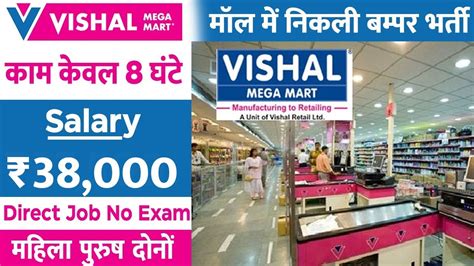 Vishal Mega Mart Job 2021 Fresher Job Vishal Mega Mart Jobs 2021