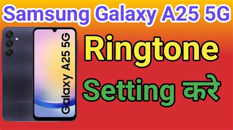 Samsung Galaxy A G Me Ringtone Kaise Set Kare How To Change Ringtone